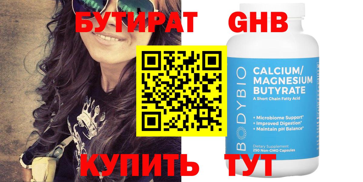 Бутират жидкий экстази  Вход с VPN  Чебоксары 