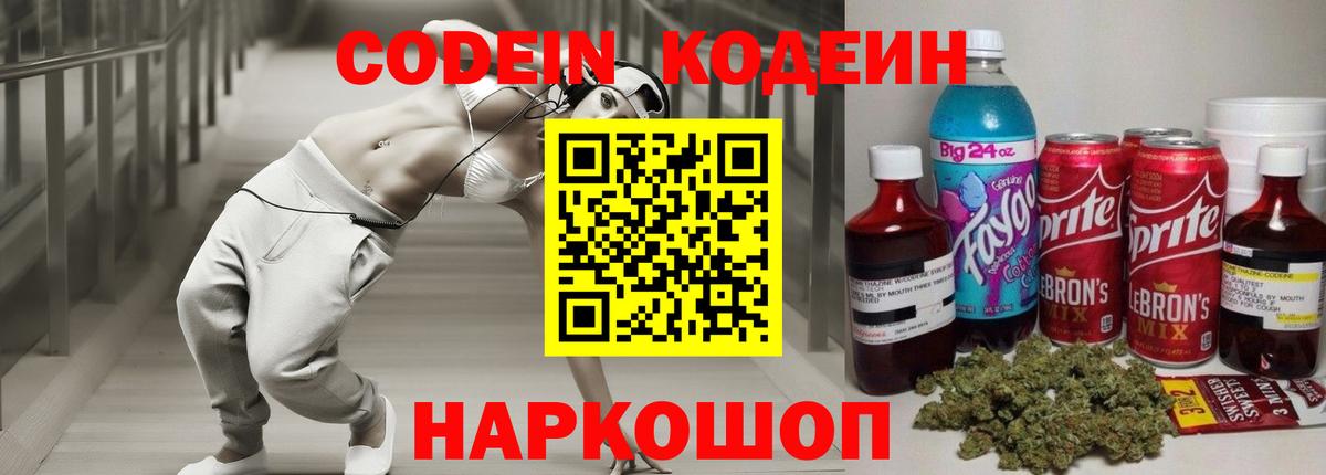 Кодеиновый сироп Lean Purple Drank  Вход с VPN  Codein напиток Lean (лин)  Чебоксары 